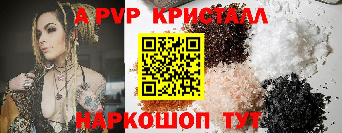 A PVP Crystall Избербаш