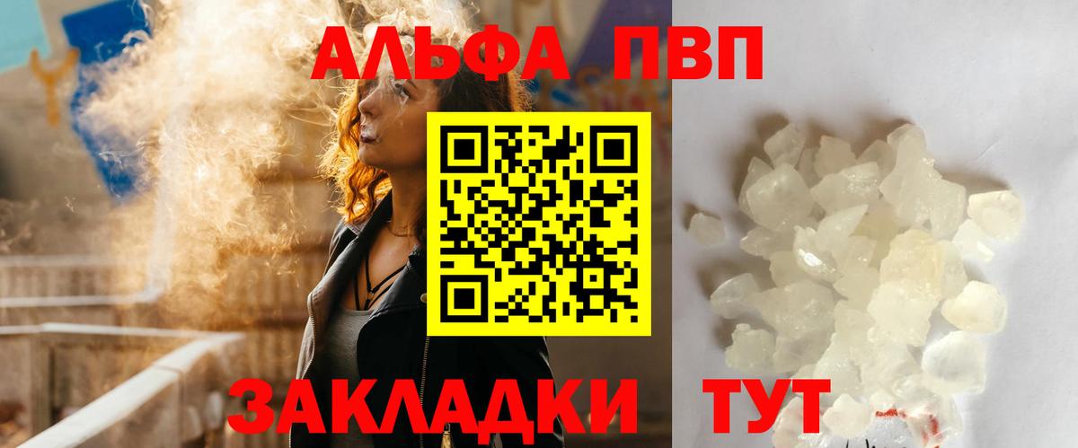 APVP кристаллы  Вход с VPN  А ПВП СК КРИС  Избербаш  купить  цена  Alfa_PVP Соль 
