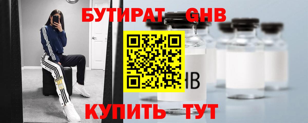 БУТИРАТ 1.4BDO  Вход с VPN  Бутират  Избербаш 