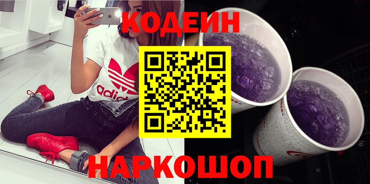 Кодеиновый сироп Lean Purple Drank  Вход с VPN  Кодеиновый сироп Lean Purple Drank  Избербаш 