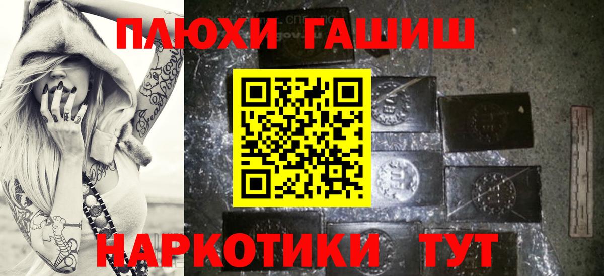 ГАШ hashish  Вход с VPN  Избербаш 