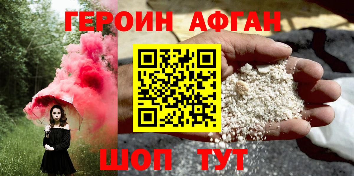 Героин афганец Избербаш