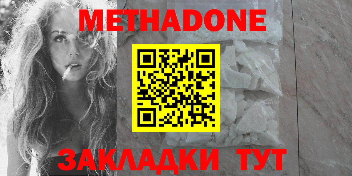 МЕТАДОН белоснежный  МЕТАДОН methadone  Вход с VPN  Избербаш 