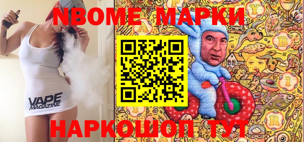 Марки NBOMe 1500мкг  Вход с VPN  Марки NBOMe  Марки NBOMe 1500мкг  Избербаш 